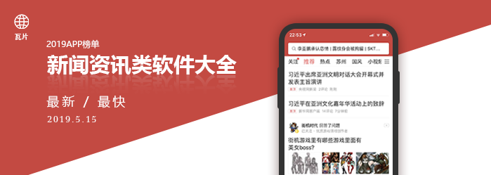 新闻资讯类软件大全