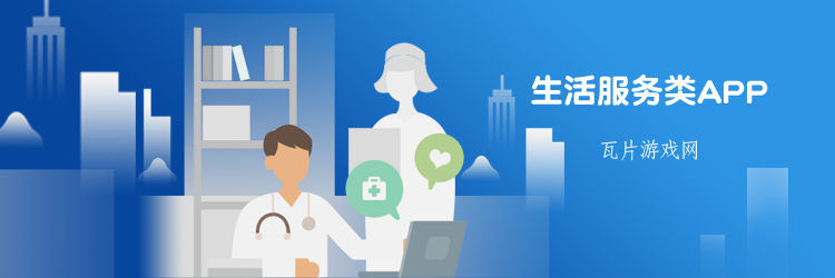生活服务类APP大全