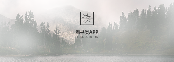 手机看书类app大全