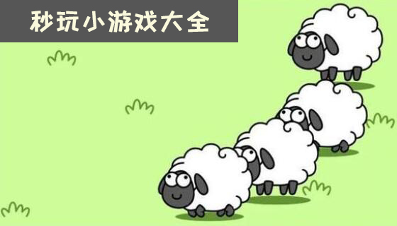 秒玩小游戏大全