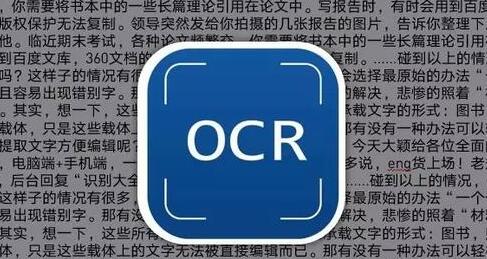 ocr文字识别软件大全