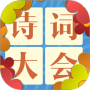 诗词大会飞花令完整版