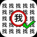 趣味脑洞解谜游戏