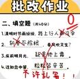 帮老师改试卷