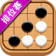 五子棋达人下载安装
