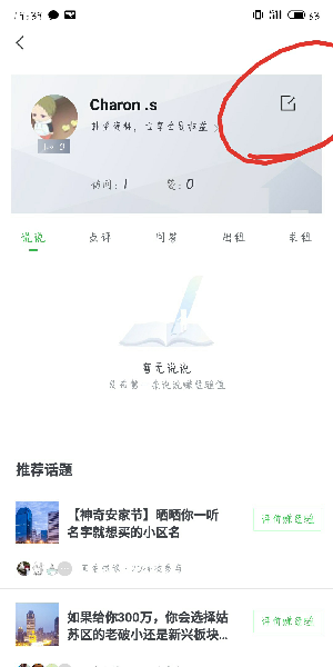 安居客怎么注销