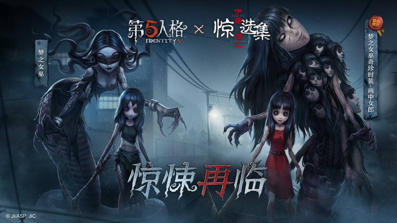 第五人格富江上线