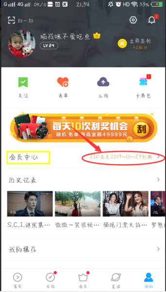 优酷会员怎么取消