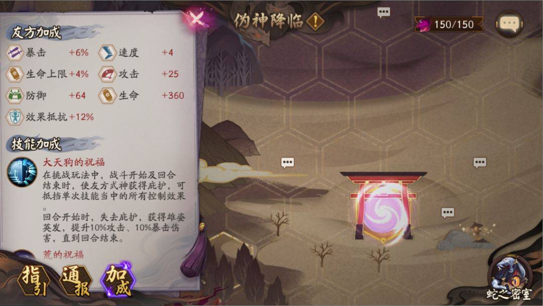 《阴阳师》全新战场玩法来袭