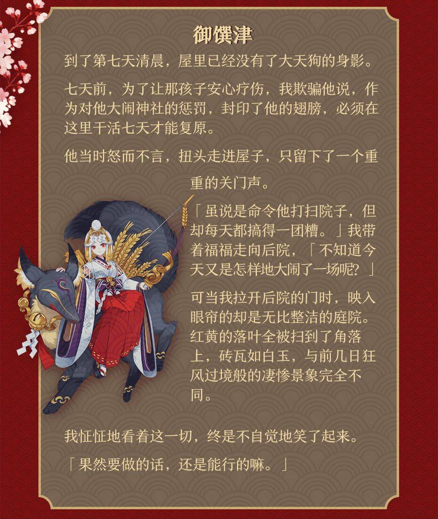 《阴阳师》式神专属配饰、姿度重磅更新