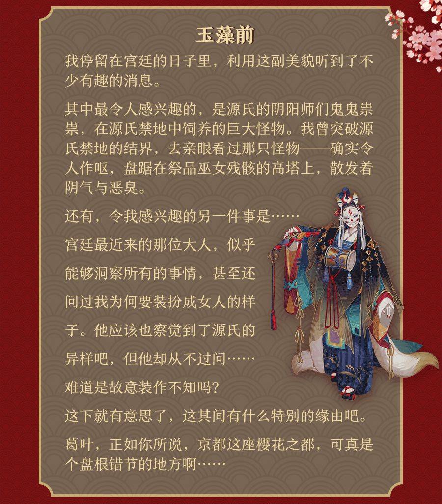 《阴阳师》式神专属配饰、姿度重磅更新