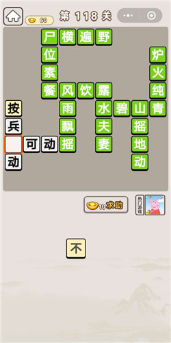 《成语宫廷记》全关卡通关答案大全