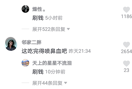 抖音刷钱是什么梗