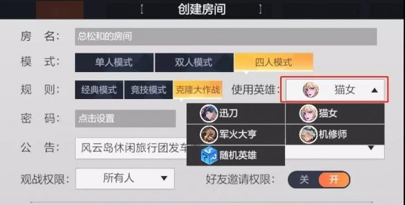 风云岛行动克隆大作战攻略
