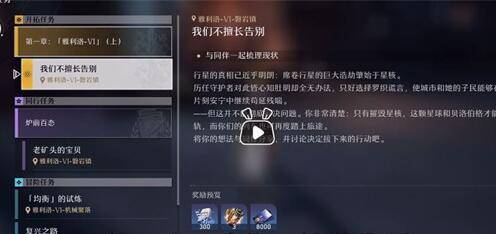 星穹铁道均衡等级怎么提升