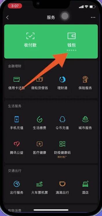 微信支付限额怎么解除