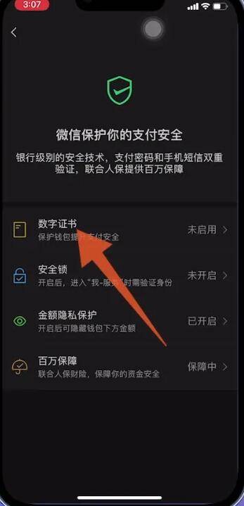 微信支付限额怎么解除