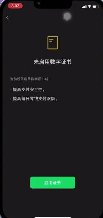 微信支付限额怎么解除