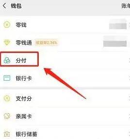 分付微信怎么开通