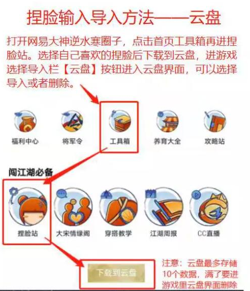 逆水寒手游捏脸数据怎么导入