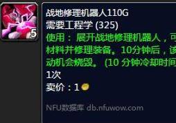 魔兽世界工程学300-375怎么升级