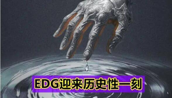 edg首发名单2023