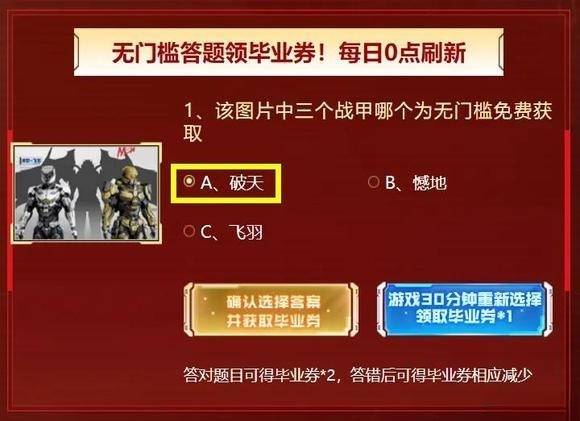 逆战保毕业答题答案2023