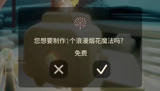 光遇7月31日免费魔法是什么