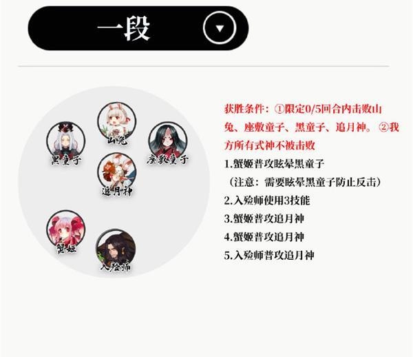 阴阳师残局得胜思永眠攻略