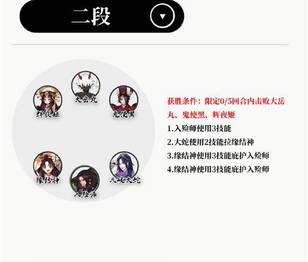 阴阳师残局得胜思永眠攻略