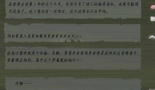 黑暗笔录攻略第三章信怎么拼