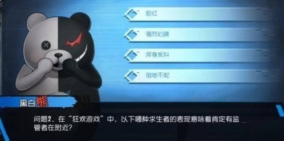 第五人格黑白熊问答答案大全