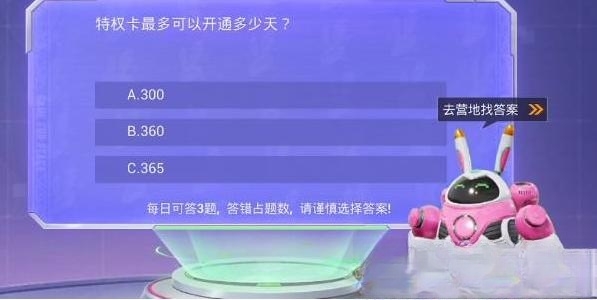 和平精英特权体验卡答题答案攻略