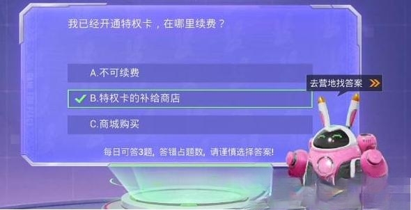 和平精英特权体验卡答题答案攻略