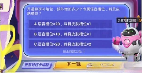 和平精英特权体验卡答题答案攻略