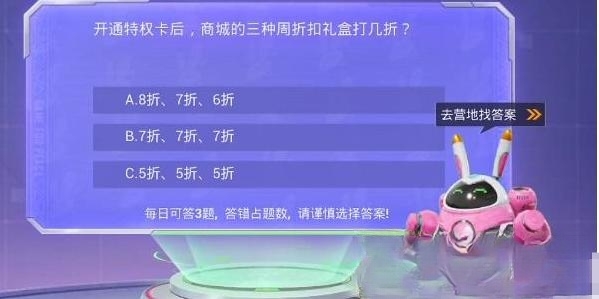 和平精英特权体验卡答题答案攻略
