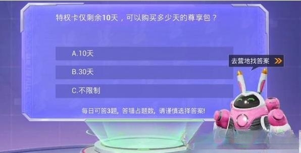 和平精英特权体验卡答题答案攻略