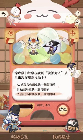 阴阳师七周年趣味问答答案大全