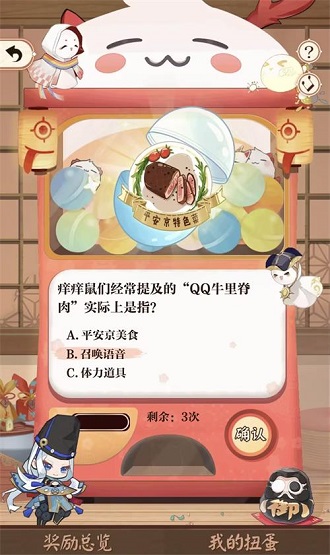 阴阳师七周年趣味问答答案大全