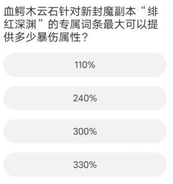 道聚城11周年剑灵答题答案大全