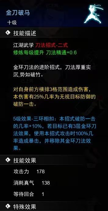 逸剑风云决全刀法武学收集攻略