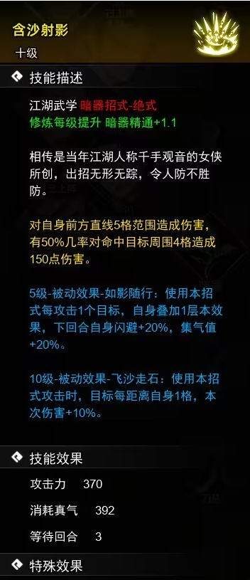 逸剑风云决全暗器武学收集攻略