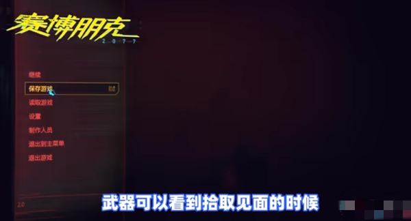 赛博朋克20772.0版本怎么无限复刻武器