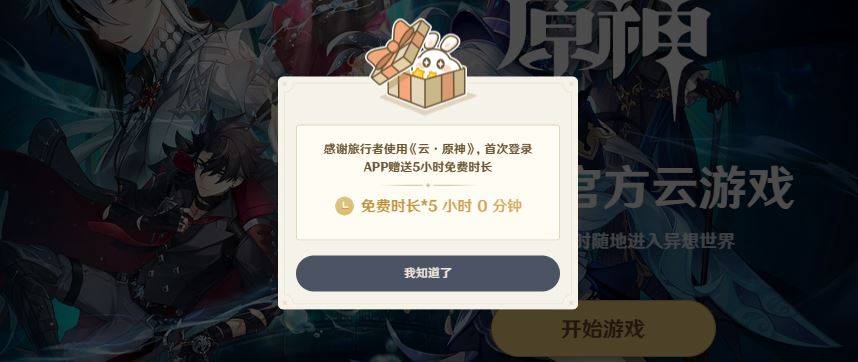 原神网页版登录入口