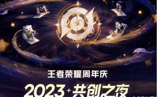 王者荣耀2023周年庆日期