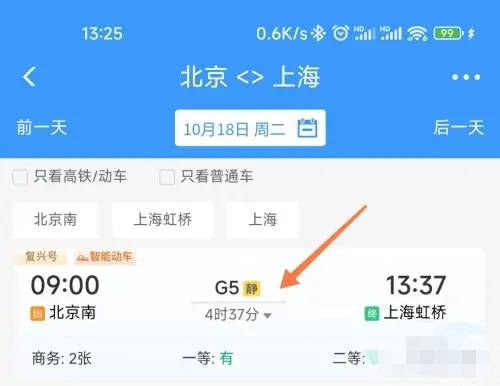 高铁静音车次怎么买票