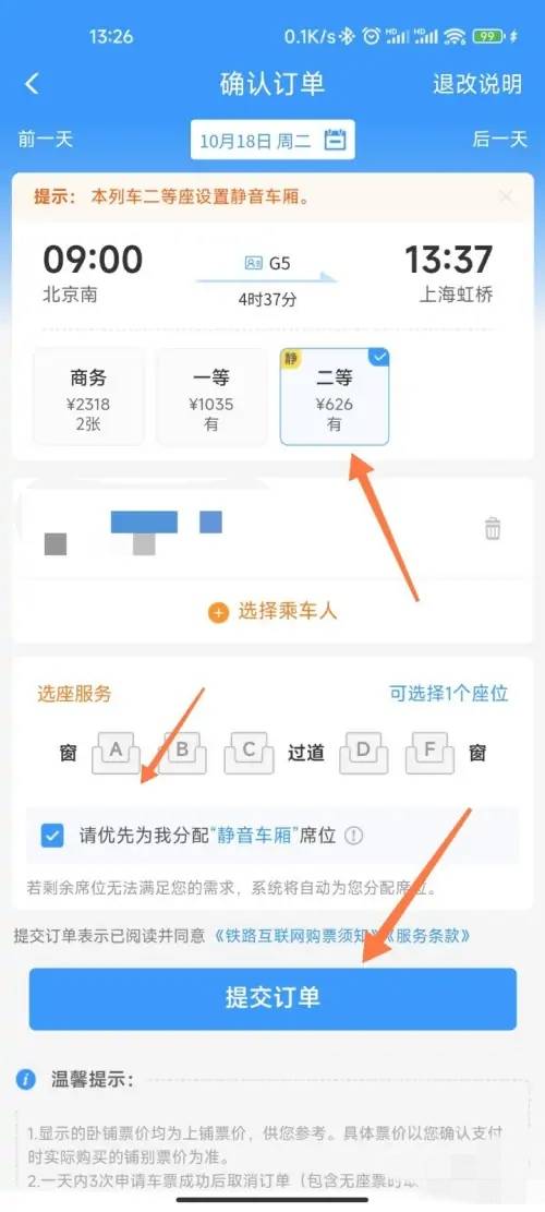 高铁静音车次怎么买票