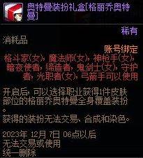 dnf奥特曼联动礼包内容介绍