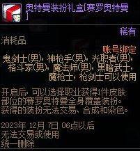 dnf奥特曼联动礼包内容介绍