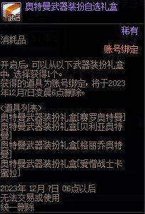 dnf奥特曼联动礼包内容介绍